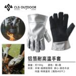CLS耐高温手套工业隔热牛皮野营烧烤BBQ防烫生火耐磨劳保防护手套 - 图片 6